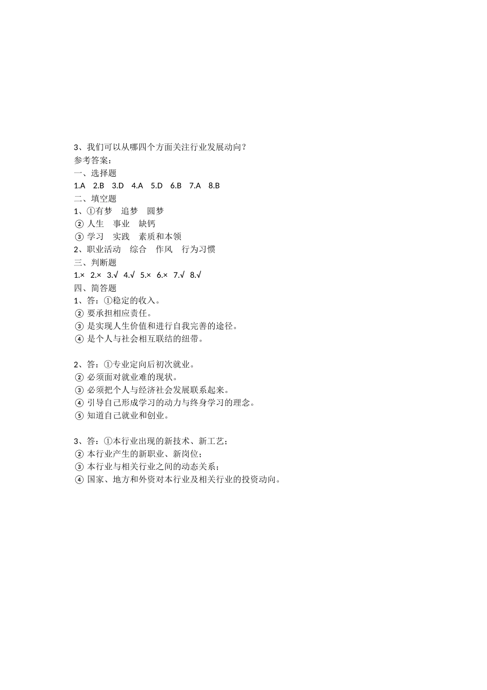 中职职业生涯规划期中试卷_第3页