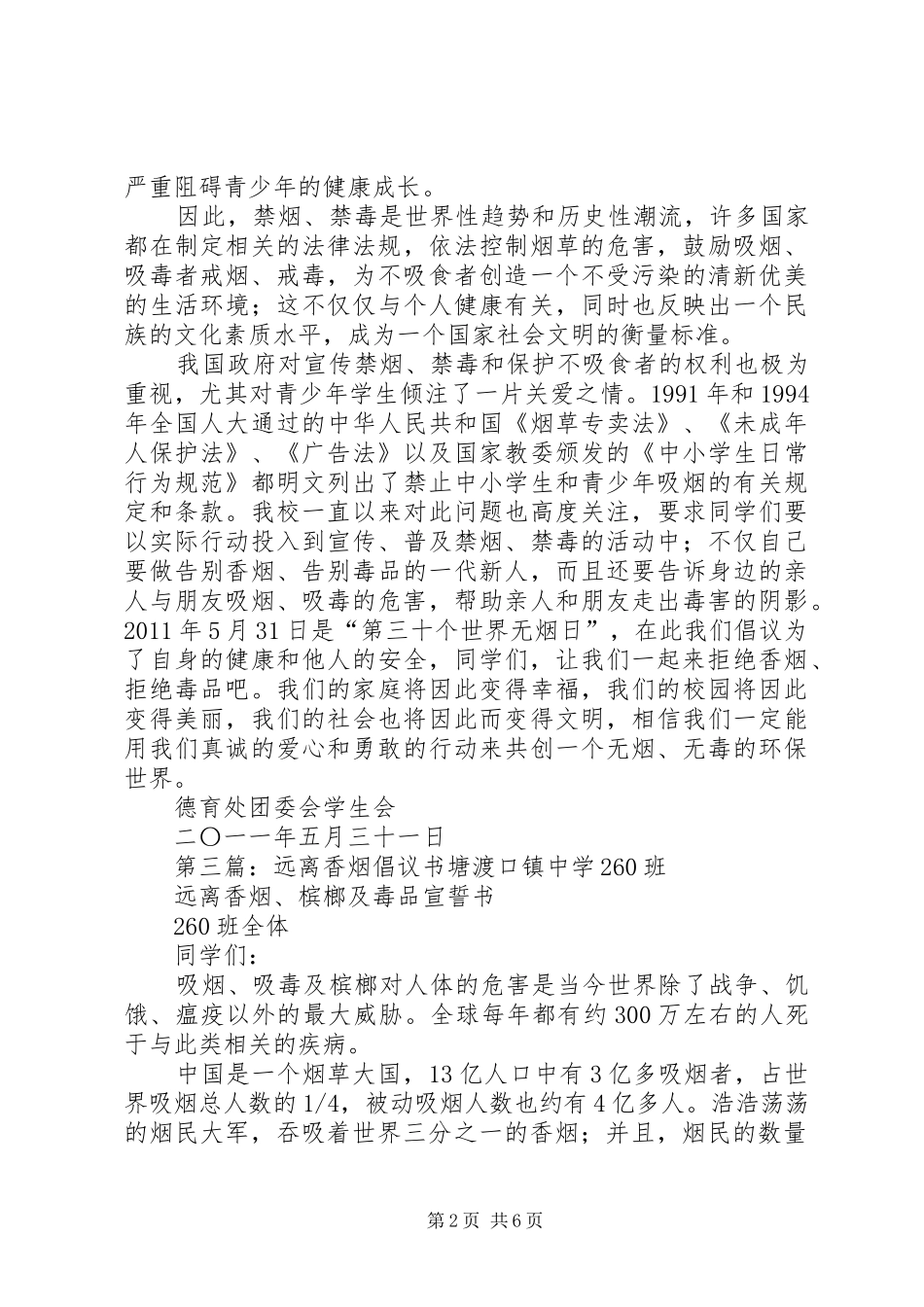 《远离香烟》演讲稿范文_第2页