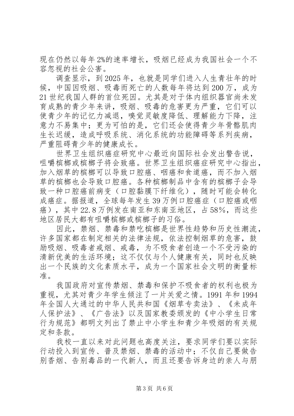 《远离香烟》演讲稿范文_第3页