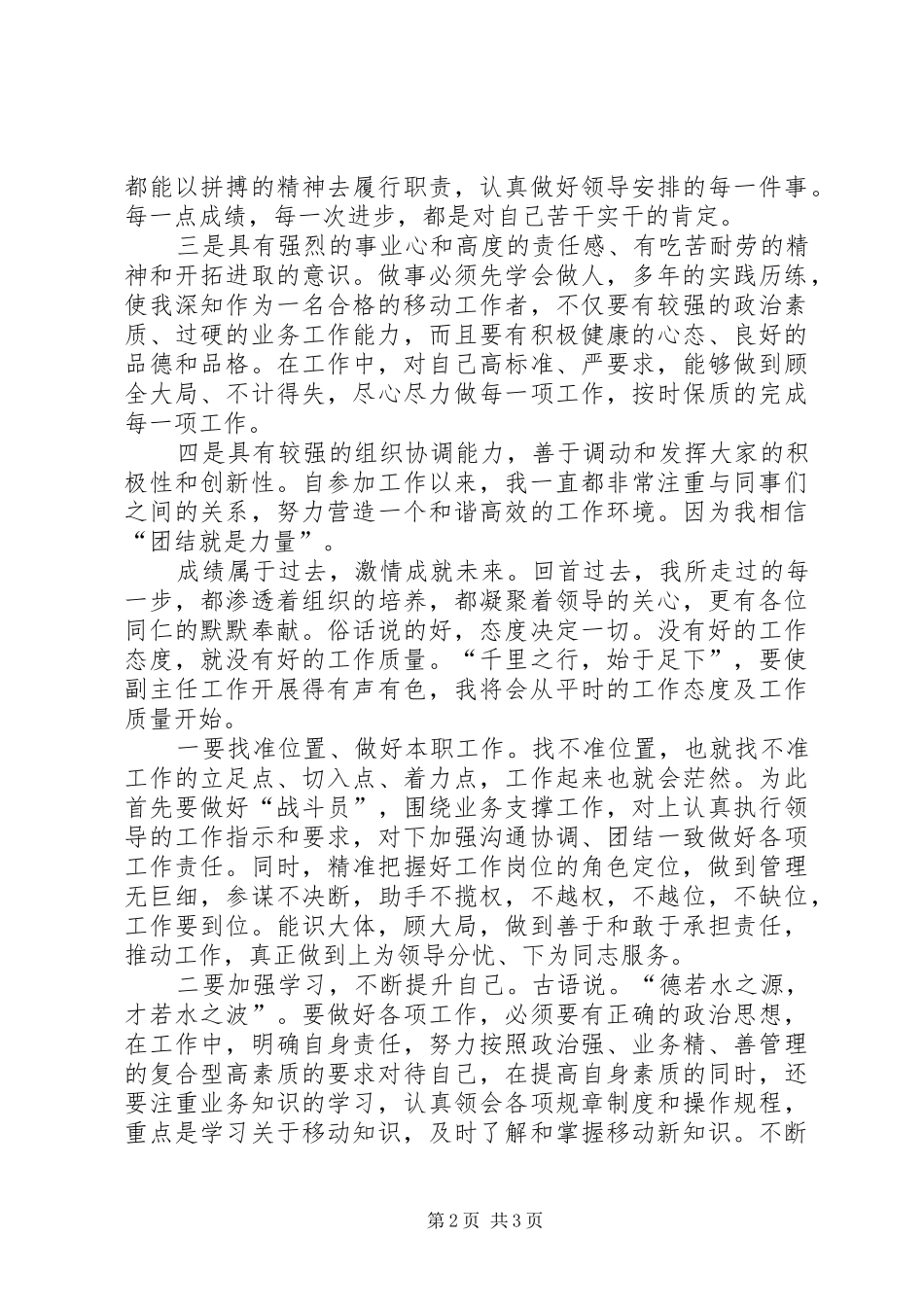 XX年副主任竞聘演讲稿范文_第2页