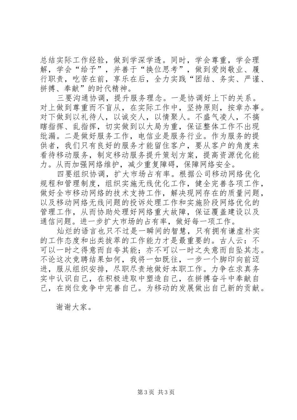 XX年副主任竞聘演讲稿范文_第3页