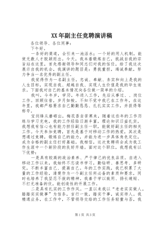 XX年副主任竞聘演讲稿范文