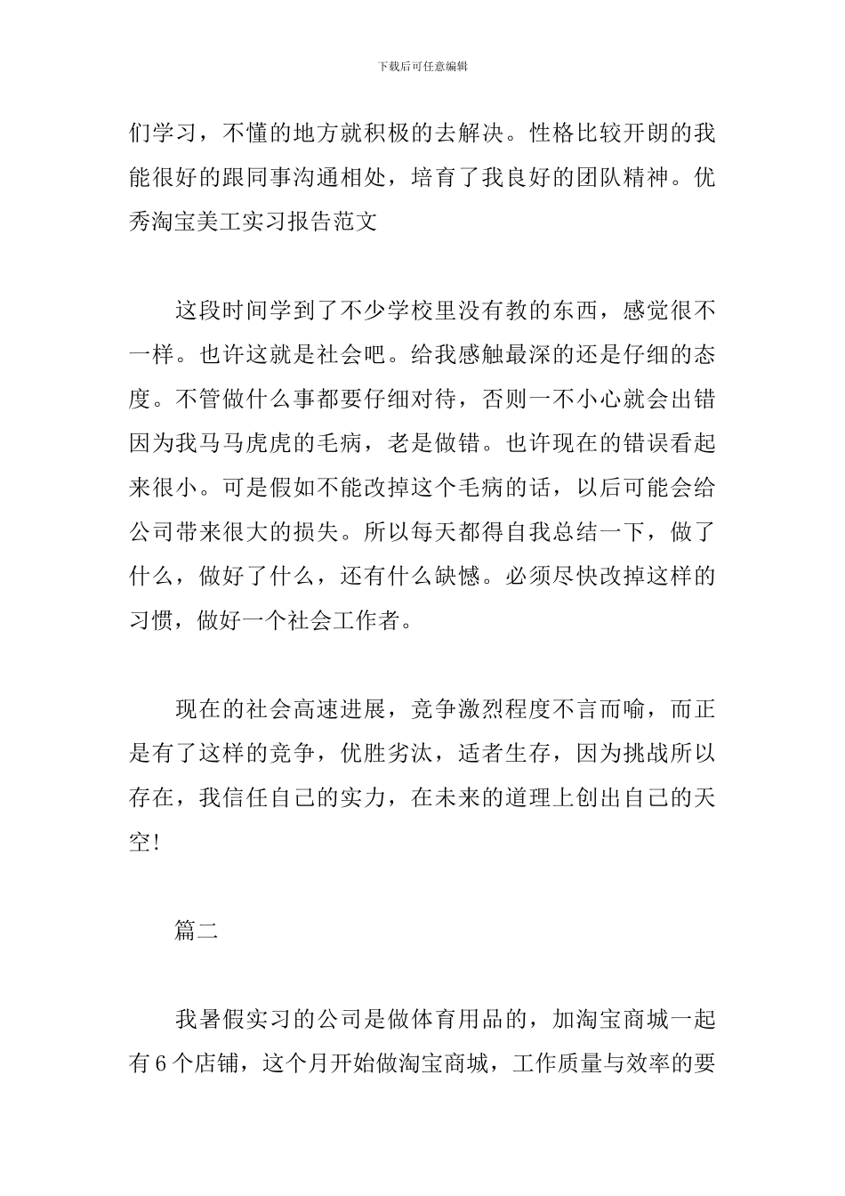 淘宝美工实习报告怎么写_第2页