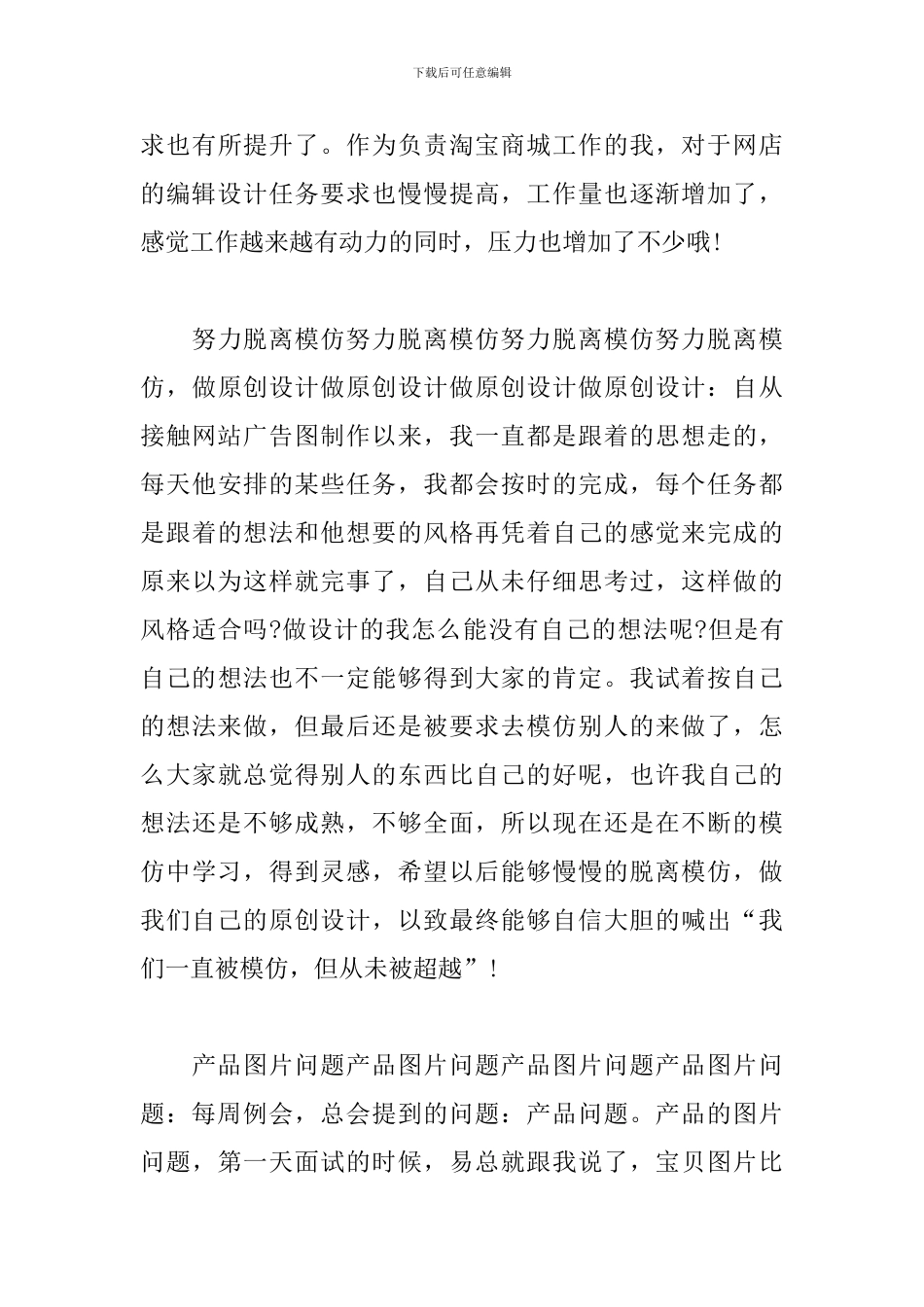 淘宝美工实习报告怎么写_第3页