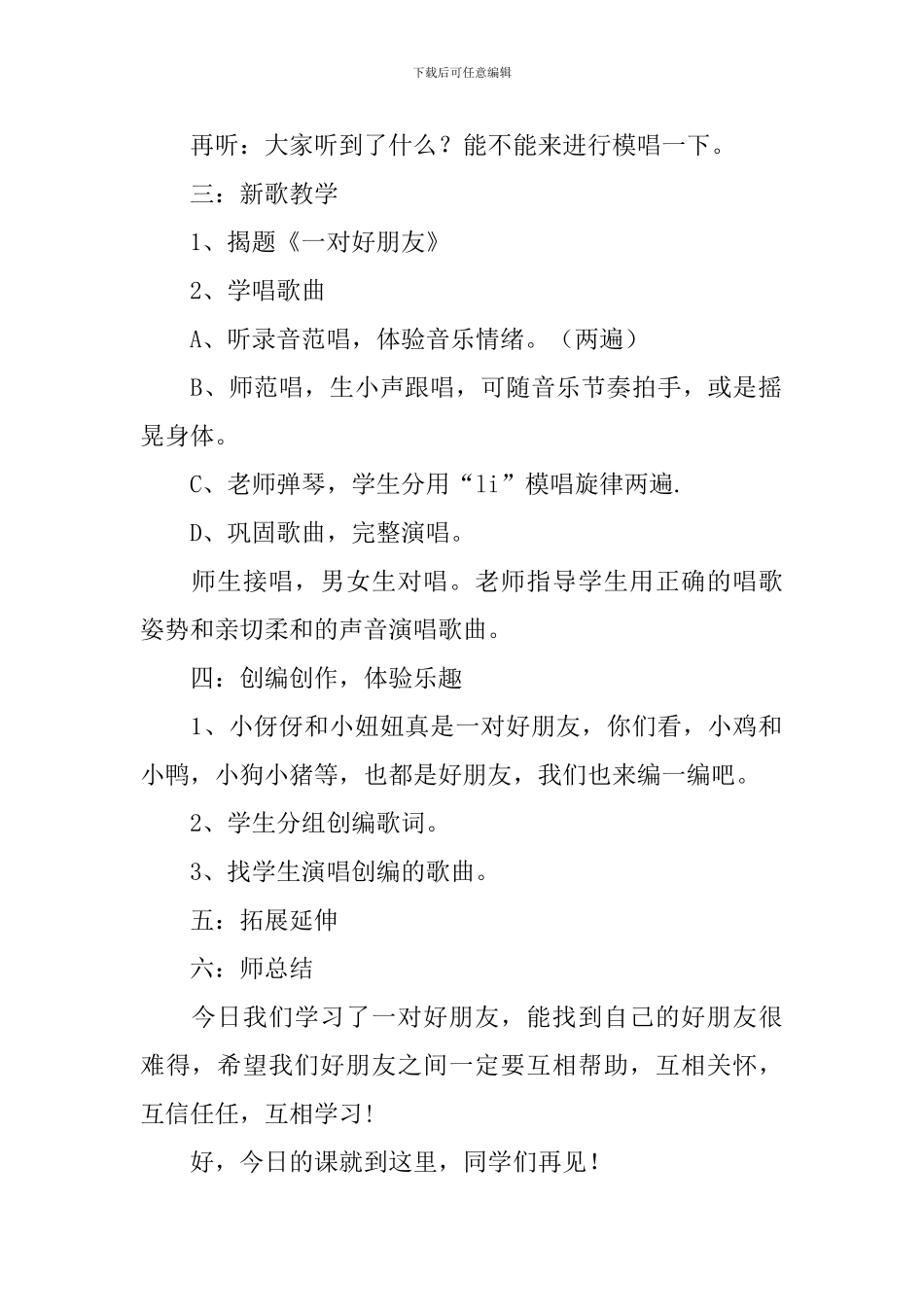 《一对好朋友》教案_第2页