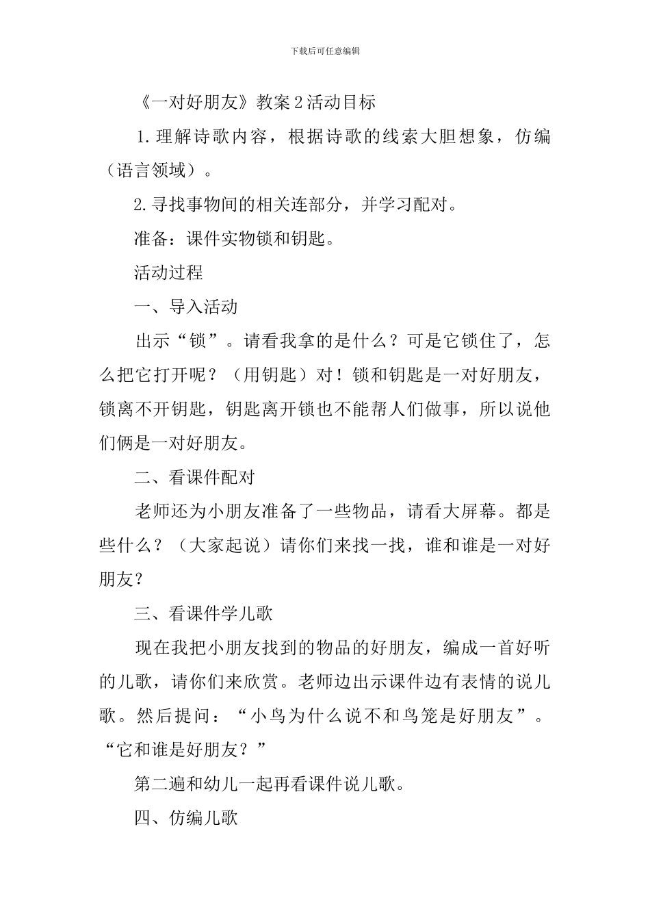 《一对好朋友》教案_第3页