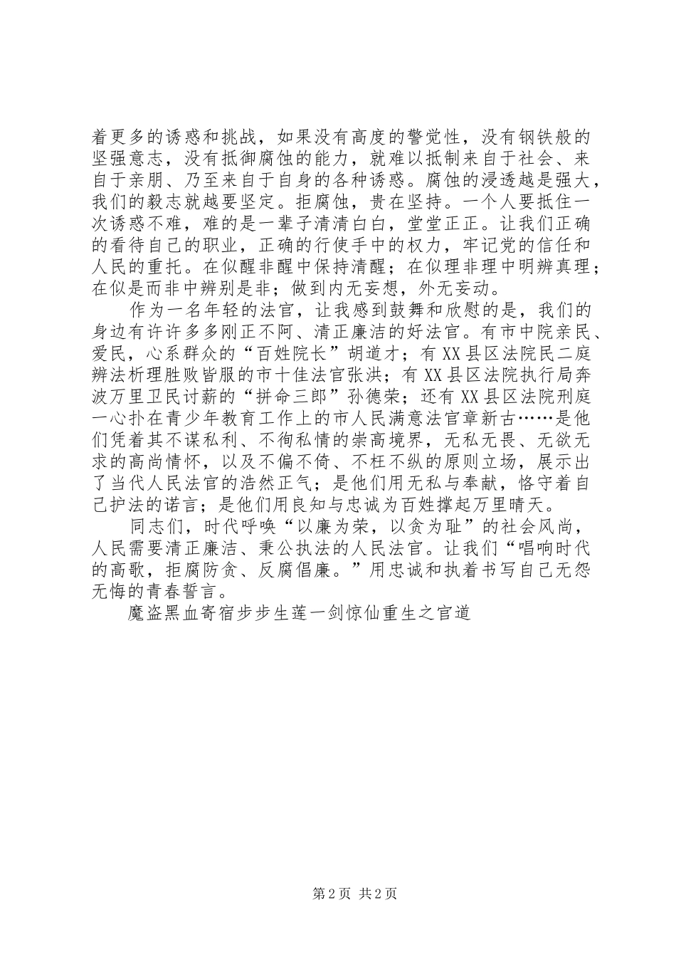 法院法官廉政演讲：唱响时代的高歌_第2页