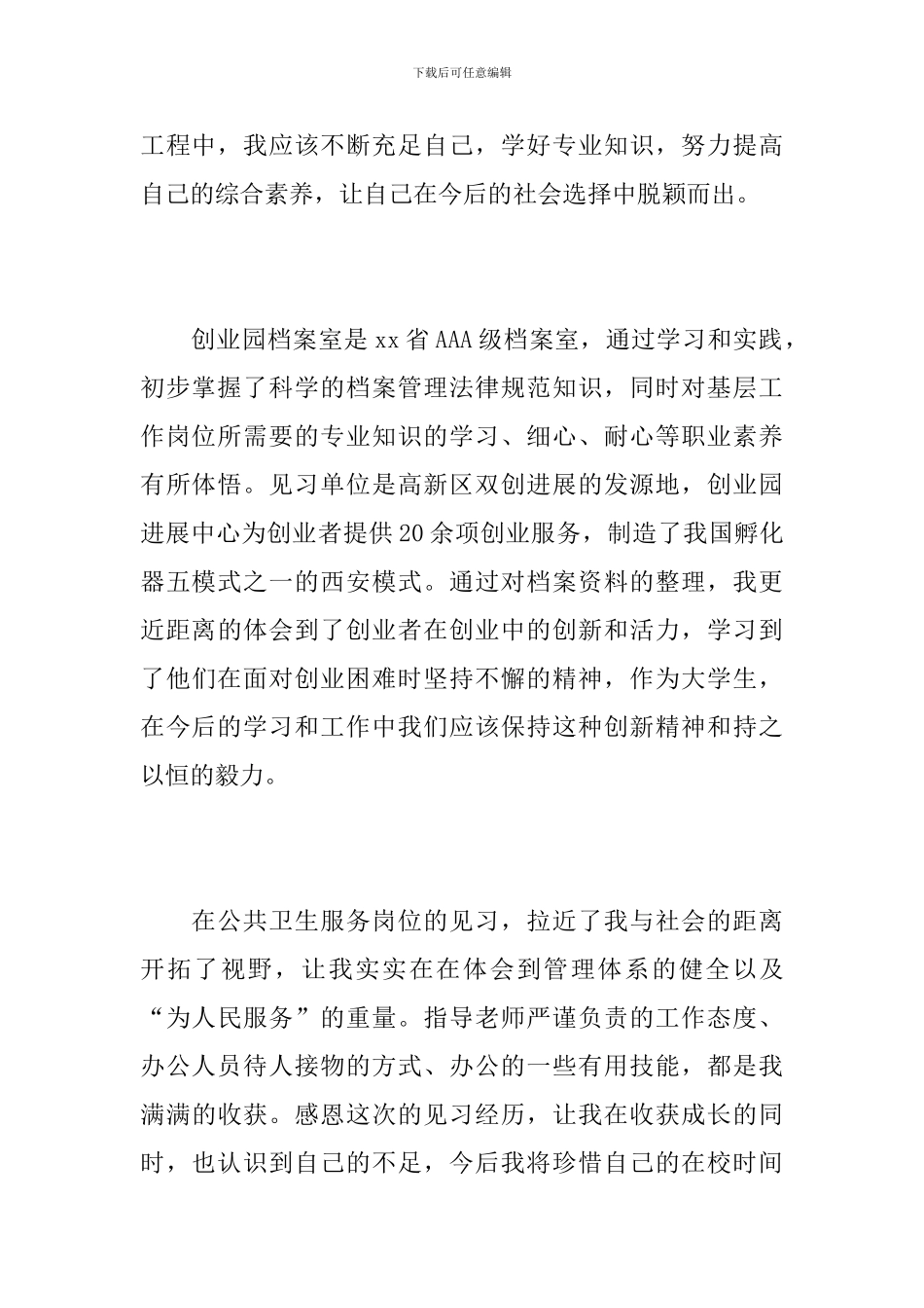 暑期实践---政府见习感悟9篇_第2页