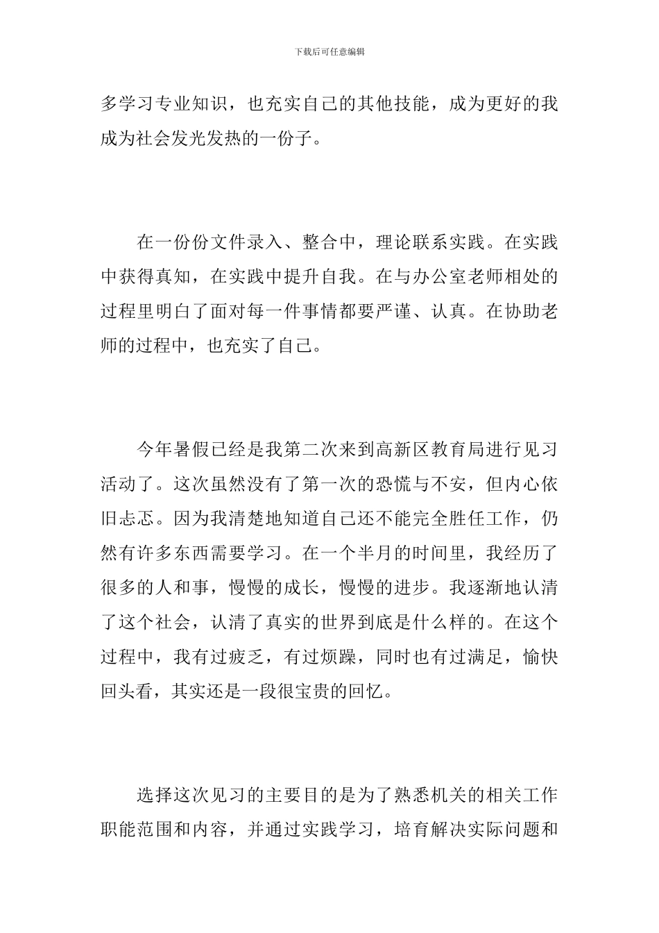 暑期实践---政府见习感悟9篇_第3页