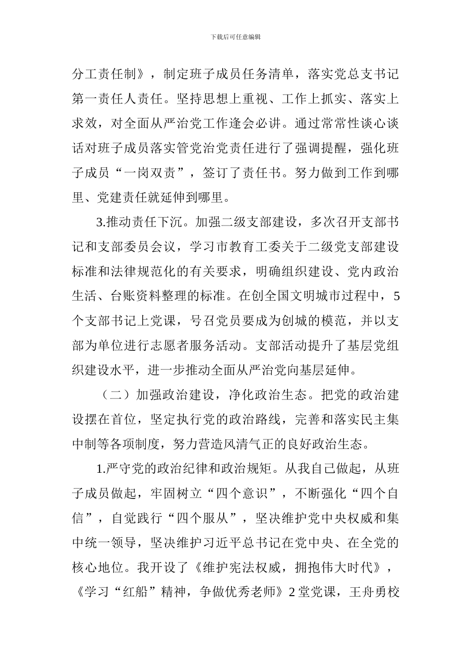 2018年度个人述职报告_第2页