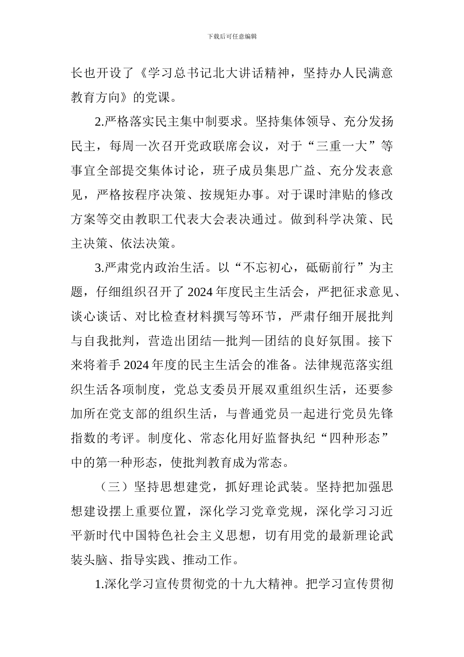 2018年度个人述职报告_第3页