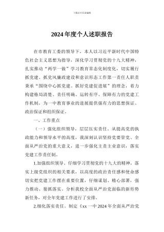 2018年度个人述职报告