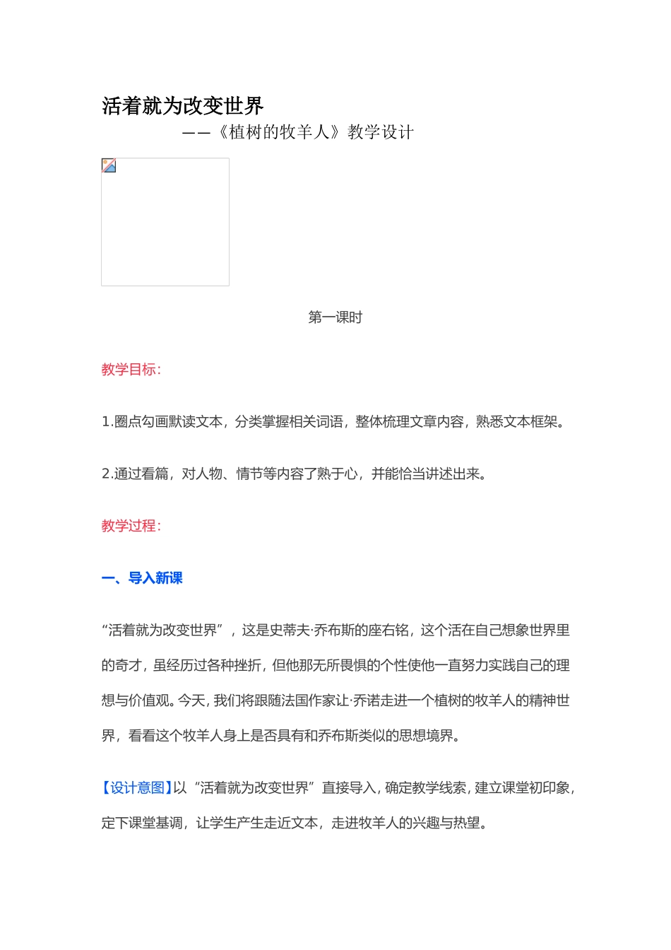 植树的牧羊人教学设计_第1页