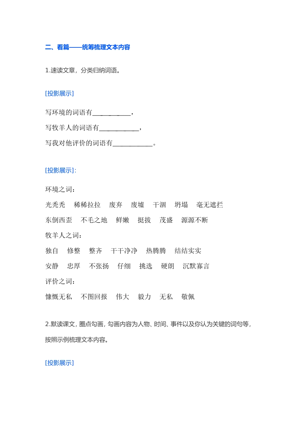 植树的牧羊人教学设计_第2页