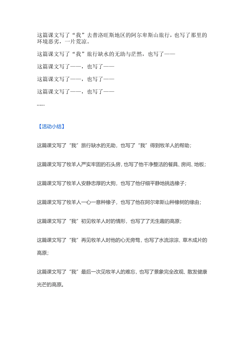 植树的牧羊人教学设计_第3页