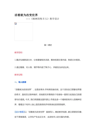 植树的牧羊人教学设计