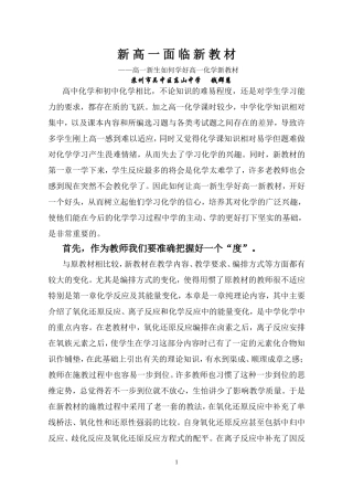 新高一面临新教材
