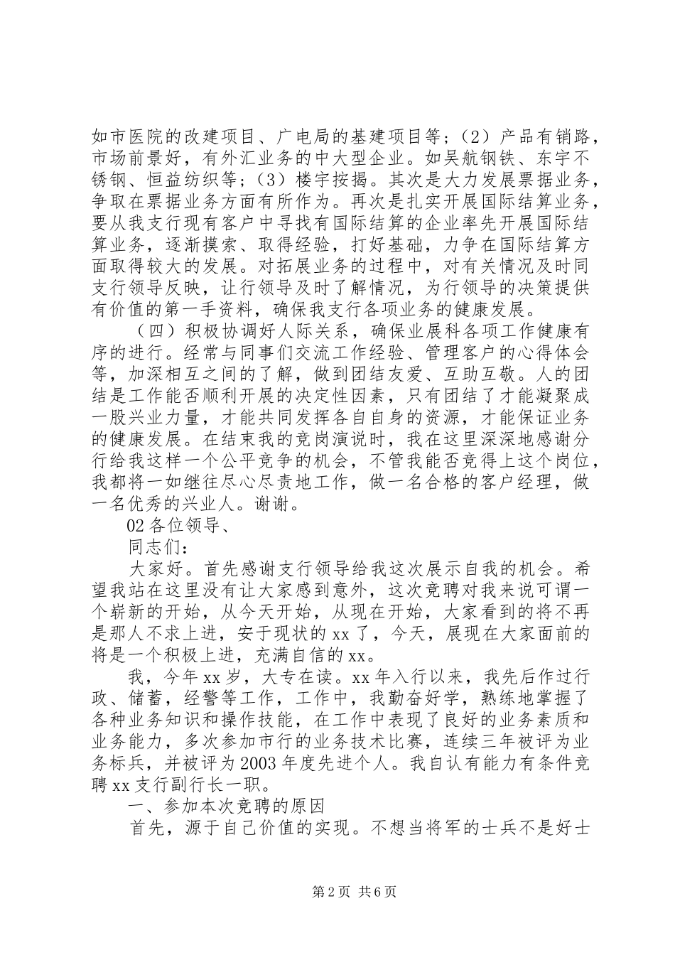 XX年银行副行长竞聘演讲稿范文3篇_第2页