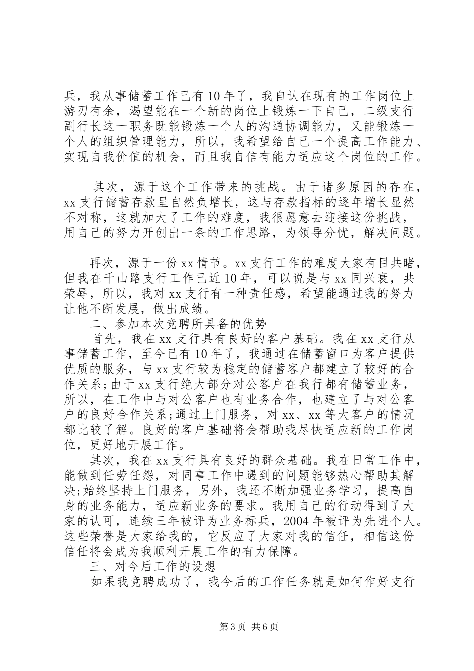 XX年银行副行长竞聘演讲稿范文3篇_第3页