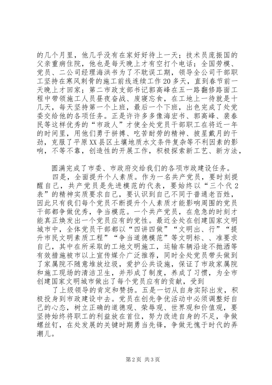 爱岗敬业创先争优征文演讲_第2页