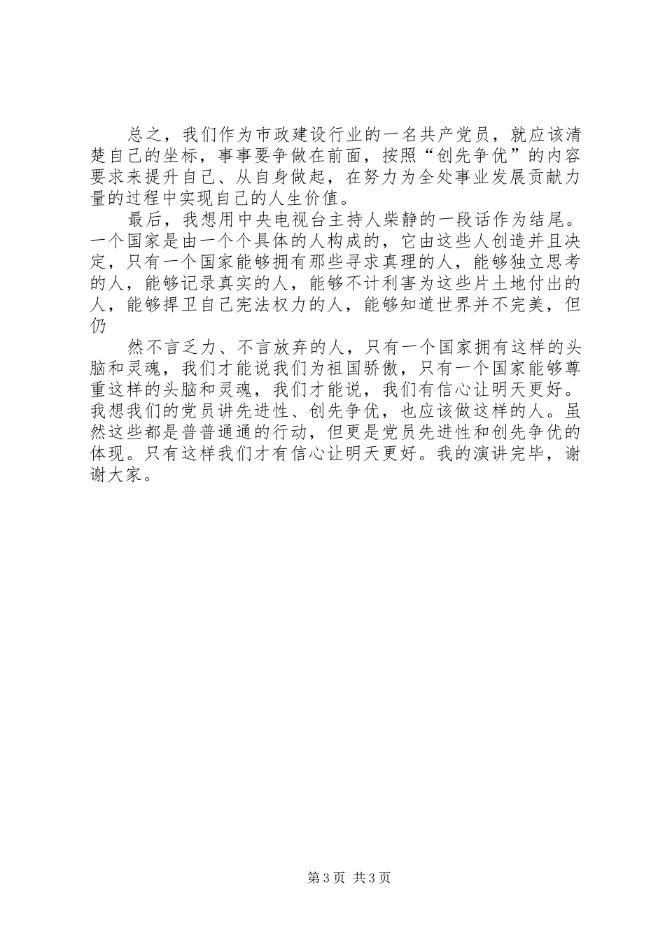 爱岗敬业创先争优征文演讲_第3页
