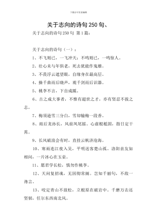 关于志向的诗句250句、-0