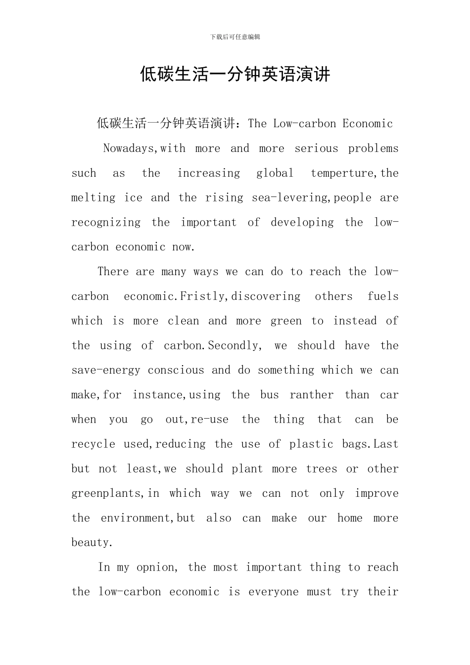 低碳生活一分钟英语演讲_第1页