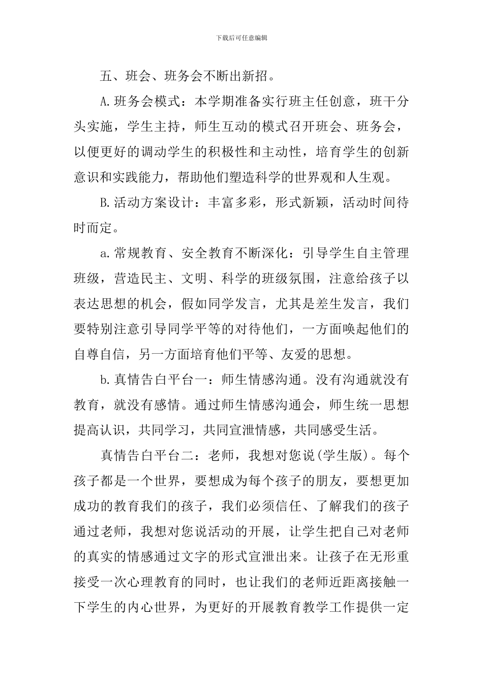 2024年初二班主任工作计划_第2页