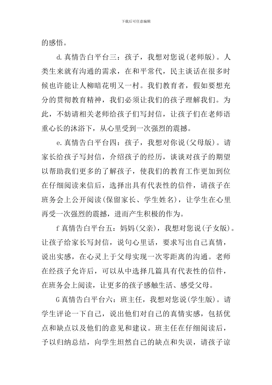 2024年初二班主任工作计划_第3页