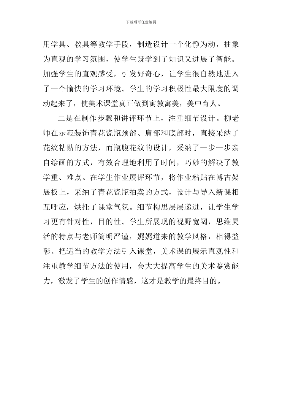 美术教研活动心得体会_第2页