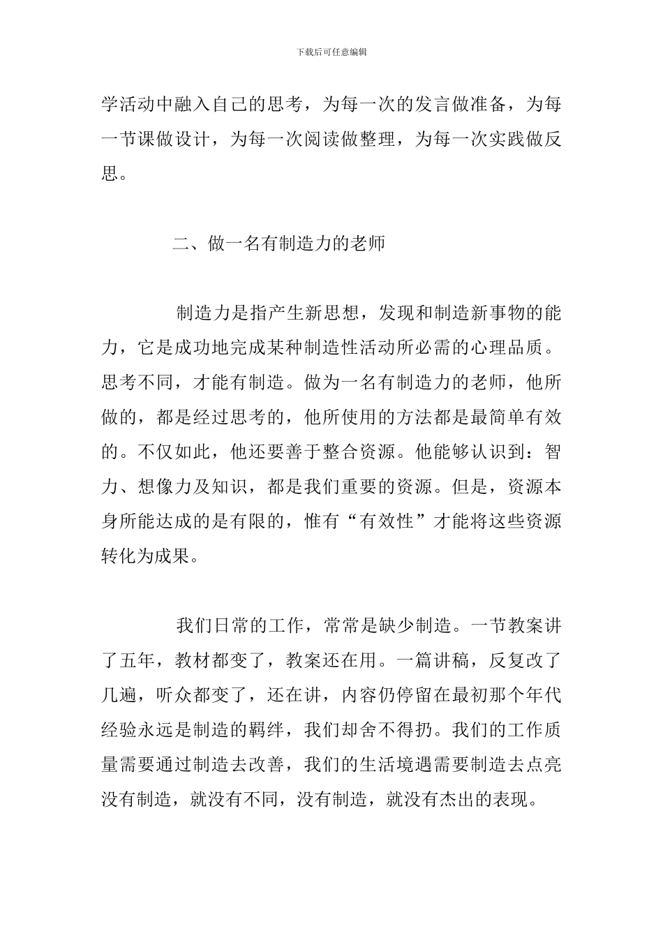 2024年教师暑假培训学习心得体会合集_第2页