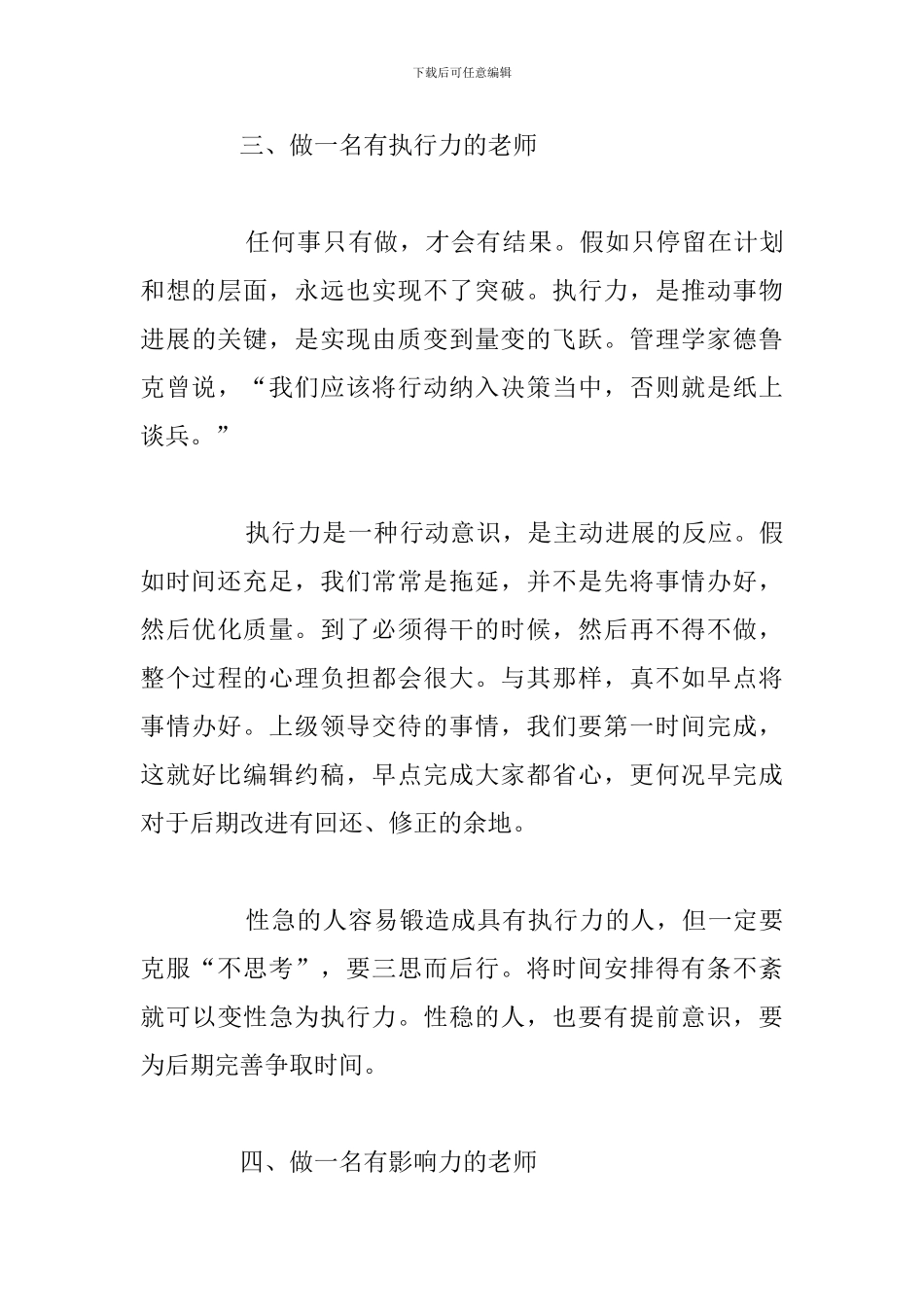 2024年教师暑假培训学习心得体会合集_第3页