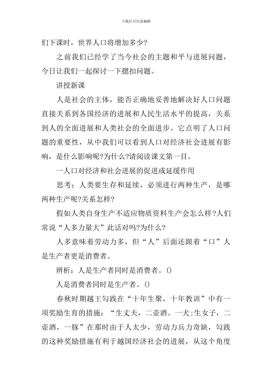 九年级政治第七课教案教学目标_第2页