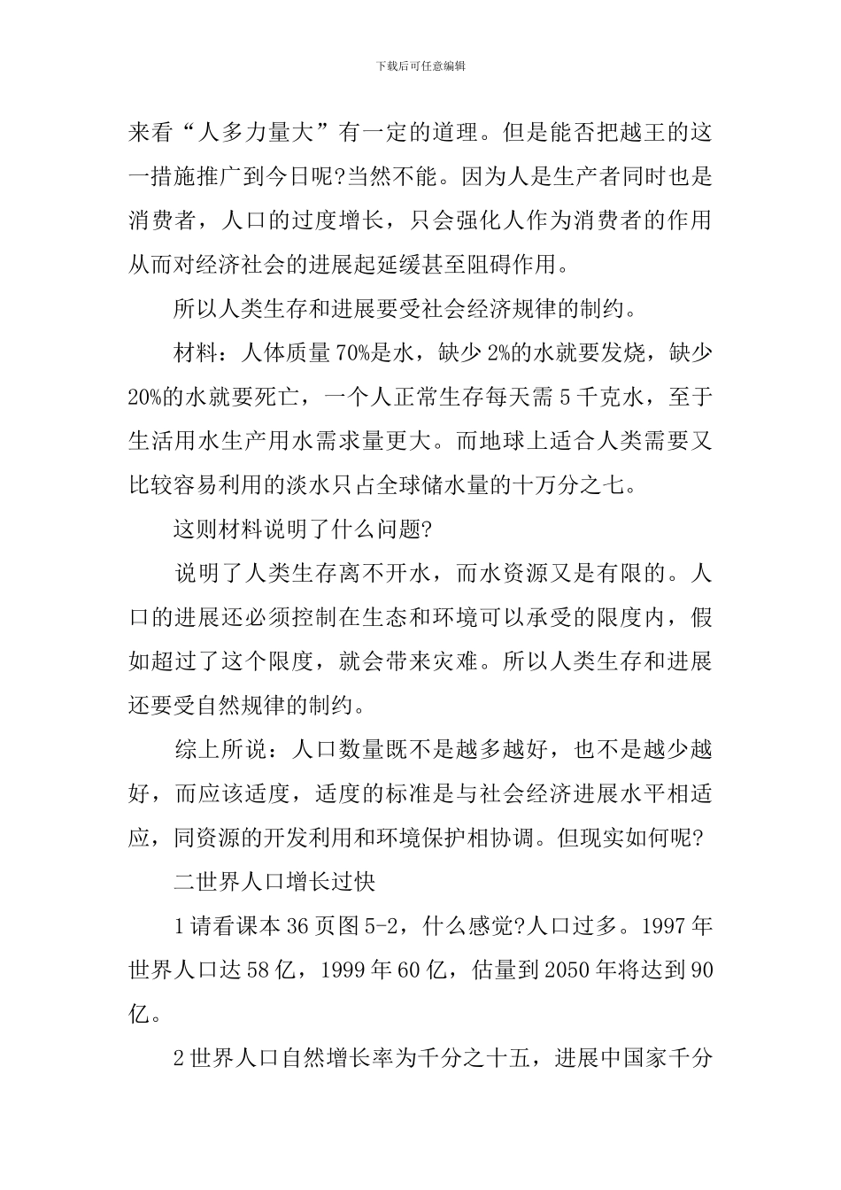 九年级政治第七课教案教学目标_第3页