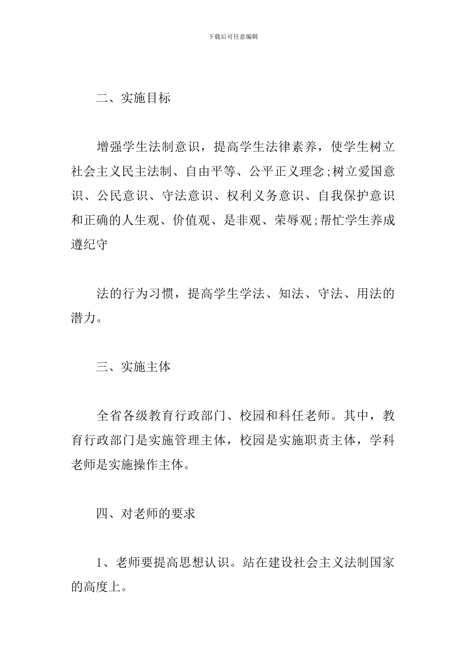 中学生法制教育讲座心得体会3篇_第2页