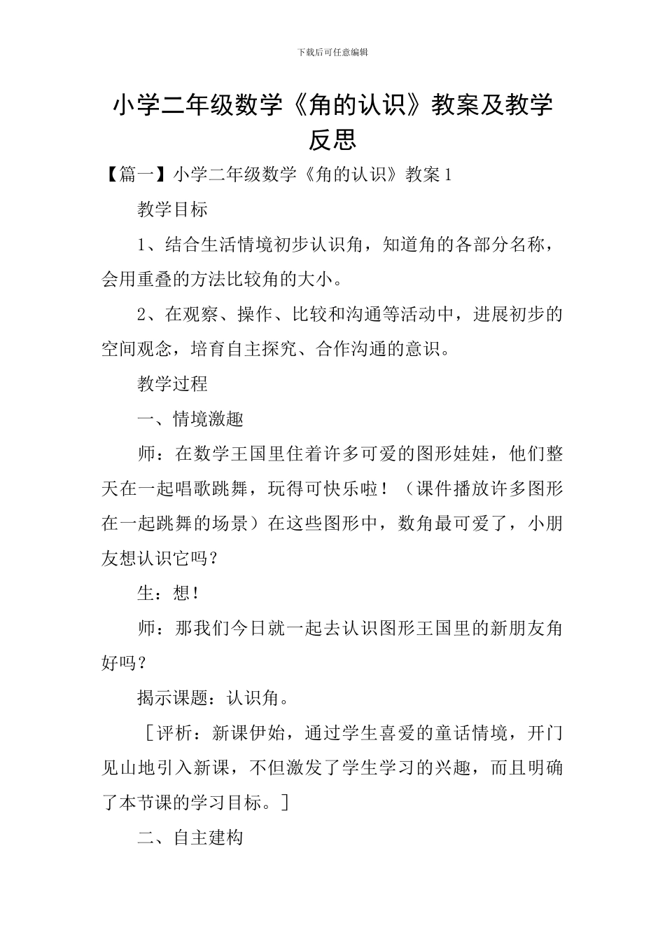 小学二年级数学《角的认识》教案及教学反思_第1页
