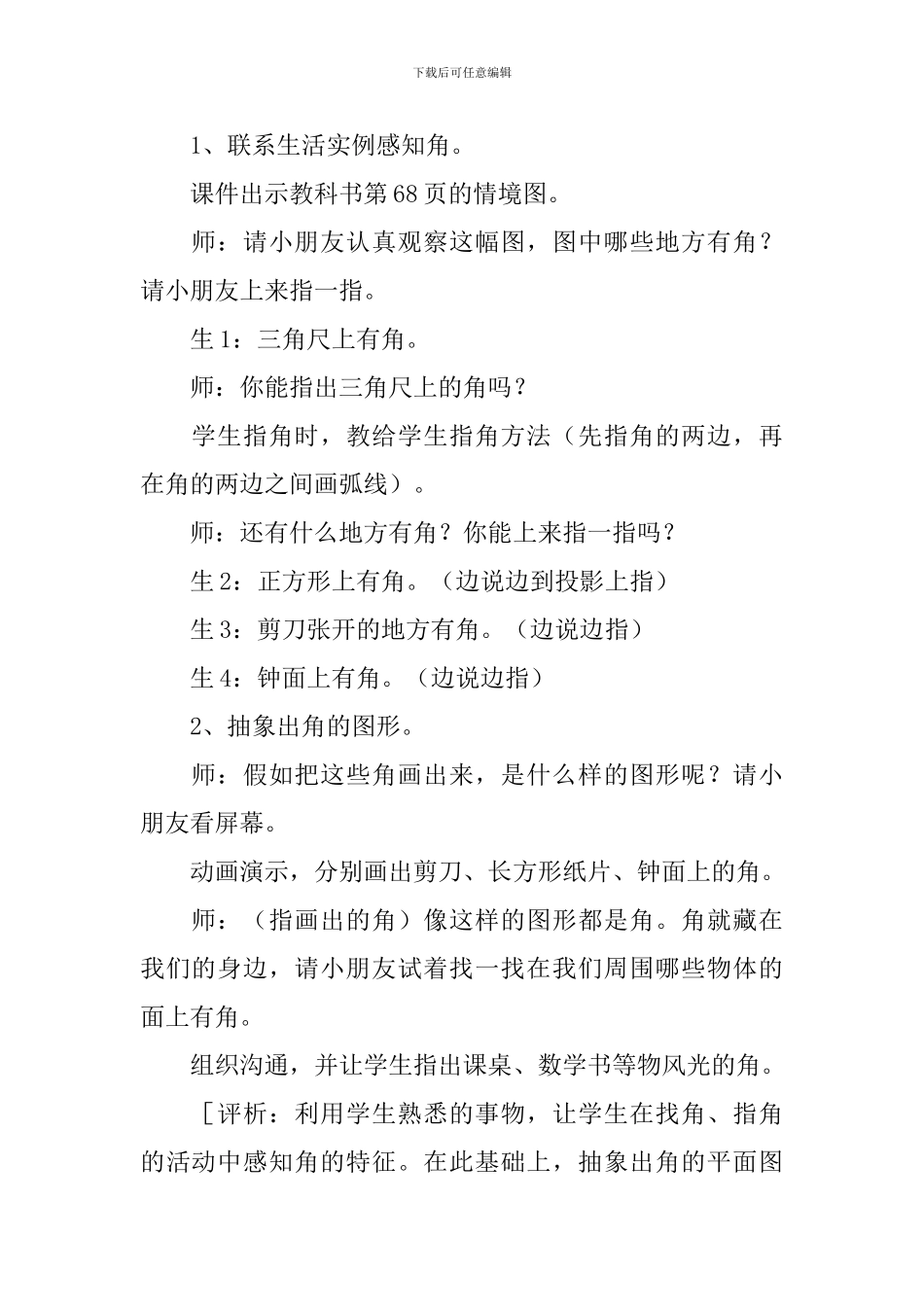 小学二年级数学《角的认识》教案及教学反思_第2页