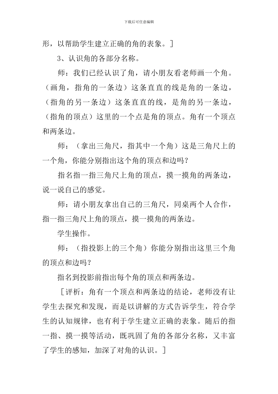 小学二年级数学《角的认识》教案及教学反思_第3页