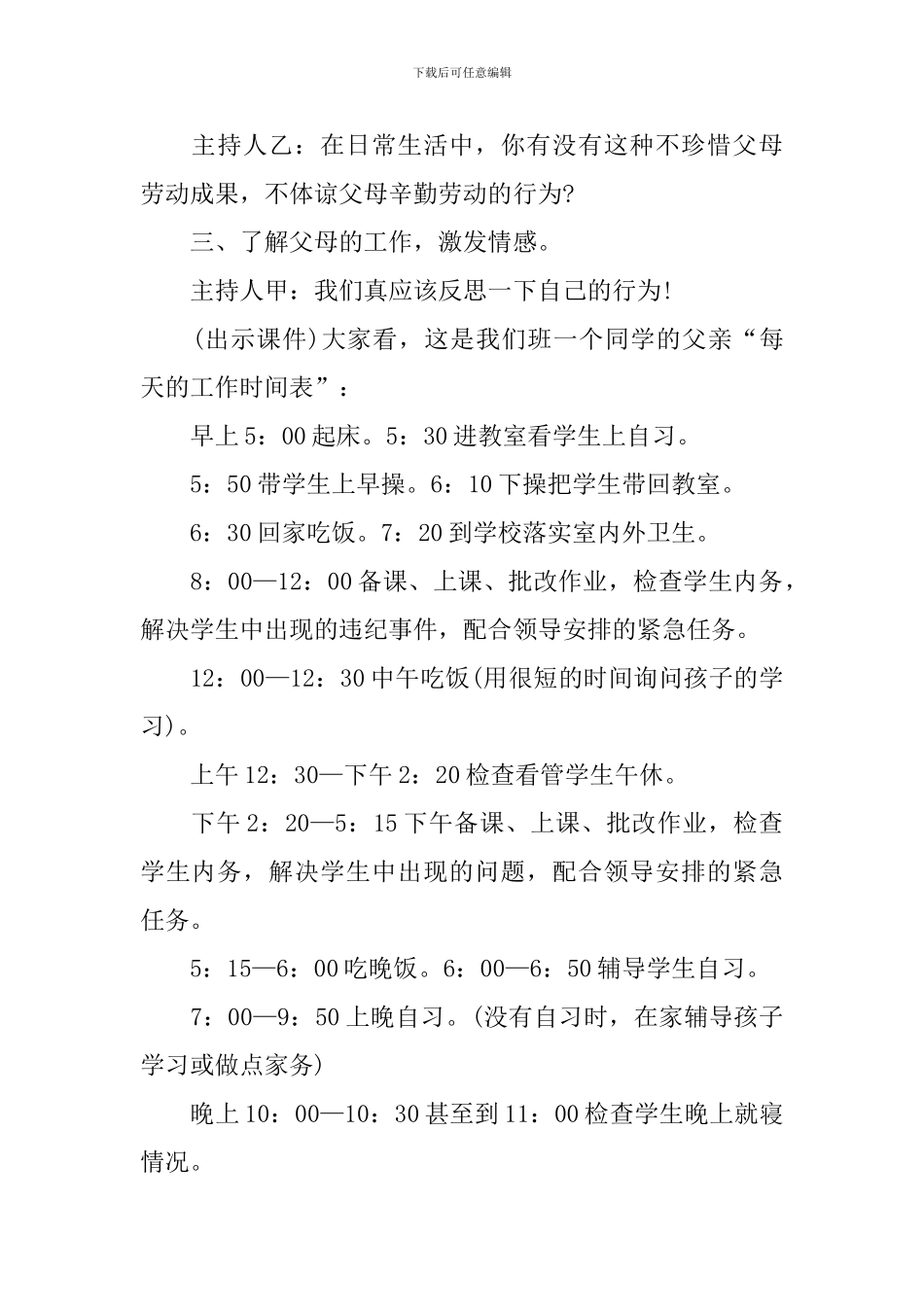 劳动节五年级主题班会课教案_第2页
