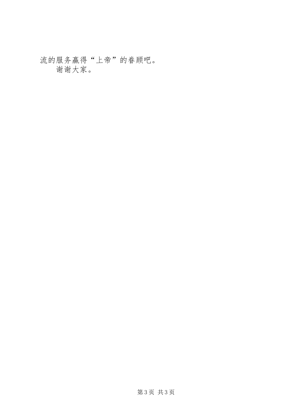 法规监察演讲稿范文《微笑服务，从我做起》_第3页
