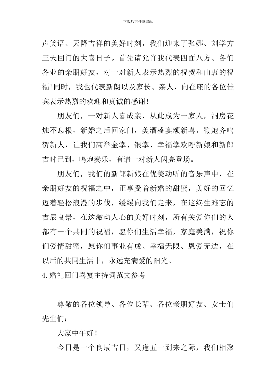 婚礼回门喜宴主持词范文参考_第3页