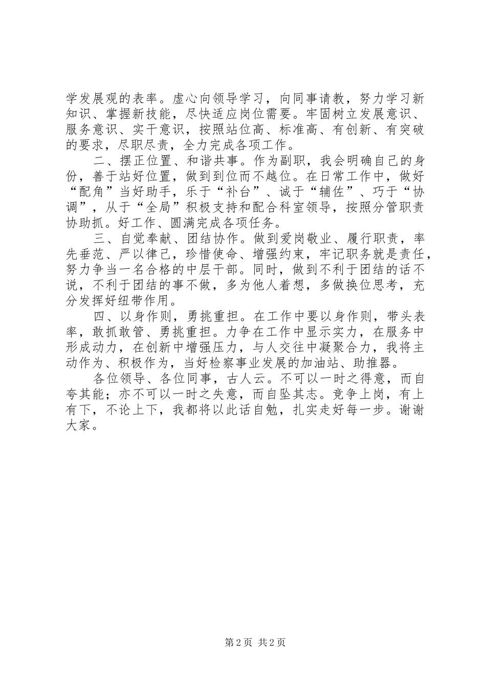 仓储副科级管理岗位竞聘致辞演讲稿_第2页