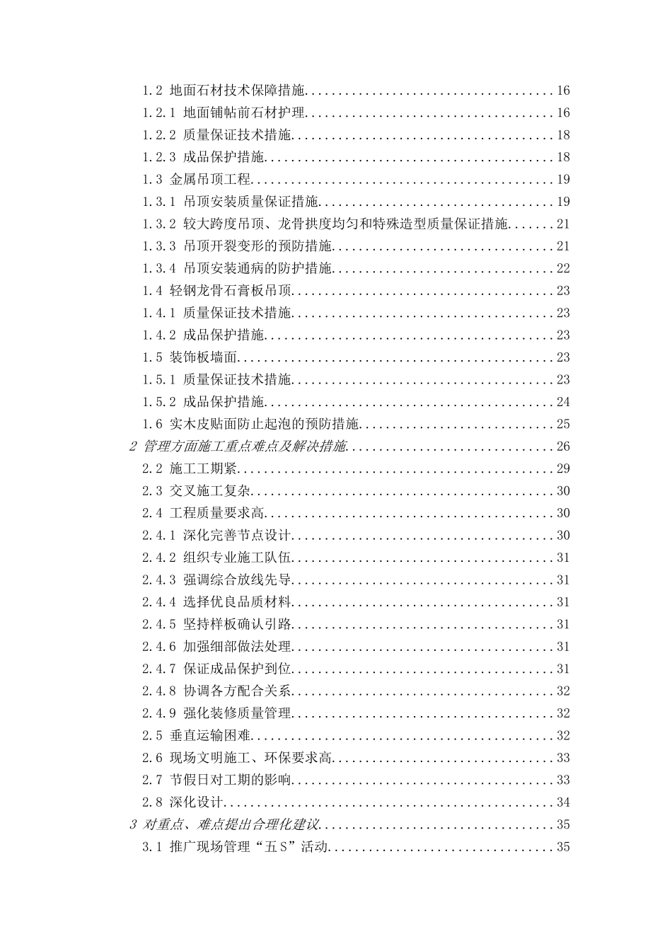 北京某博物馆精装修工程施工组织设计t_第2页