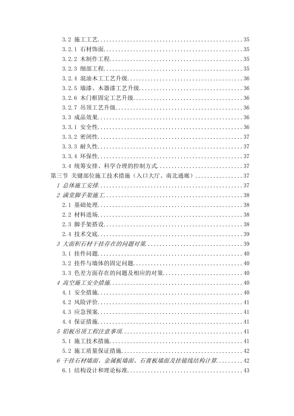 北京某博物馆精装修工程施工组织设计t_第3页