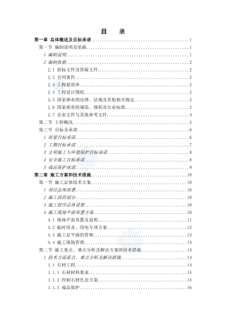 北京某博物馆精装修工程施工组织设计t