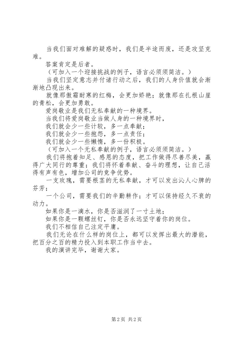电力系统五四青年节演讲致辞与电力系统新年团拜演讲致辞_第2页