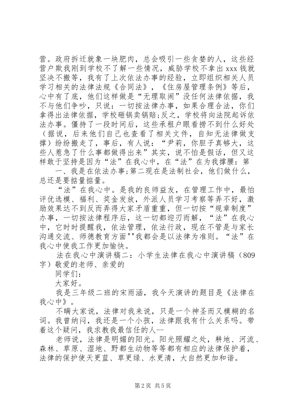 法在我心中演讲稿范文3篇(2)_第2页