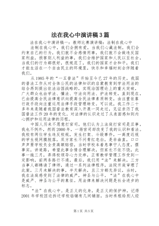 法在我心中演讲稿范文3篇(2)