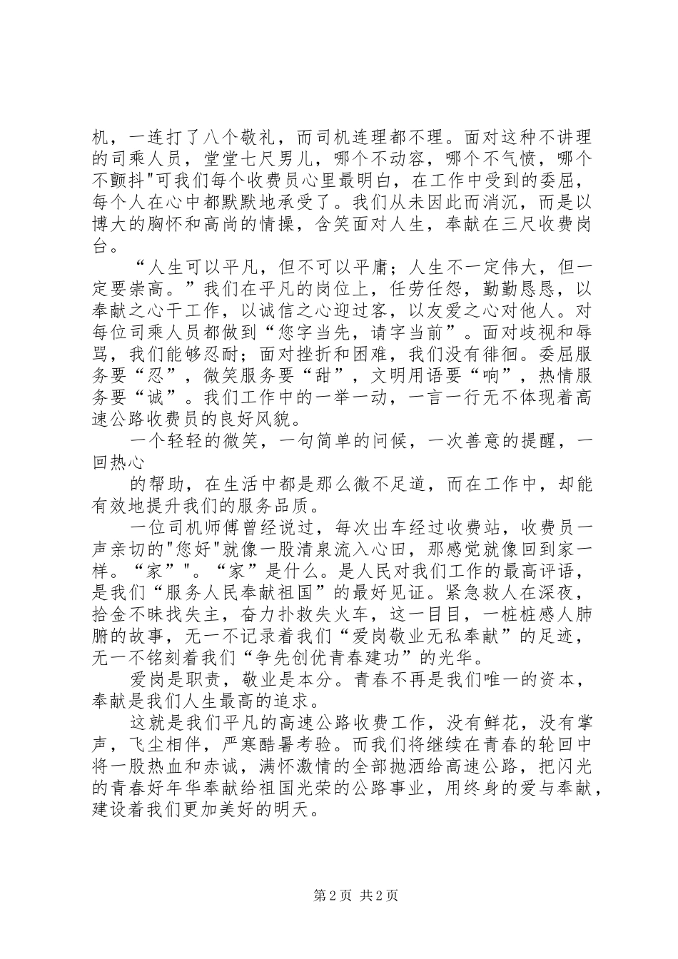 高速公路演讲致辞_第2页