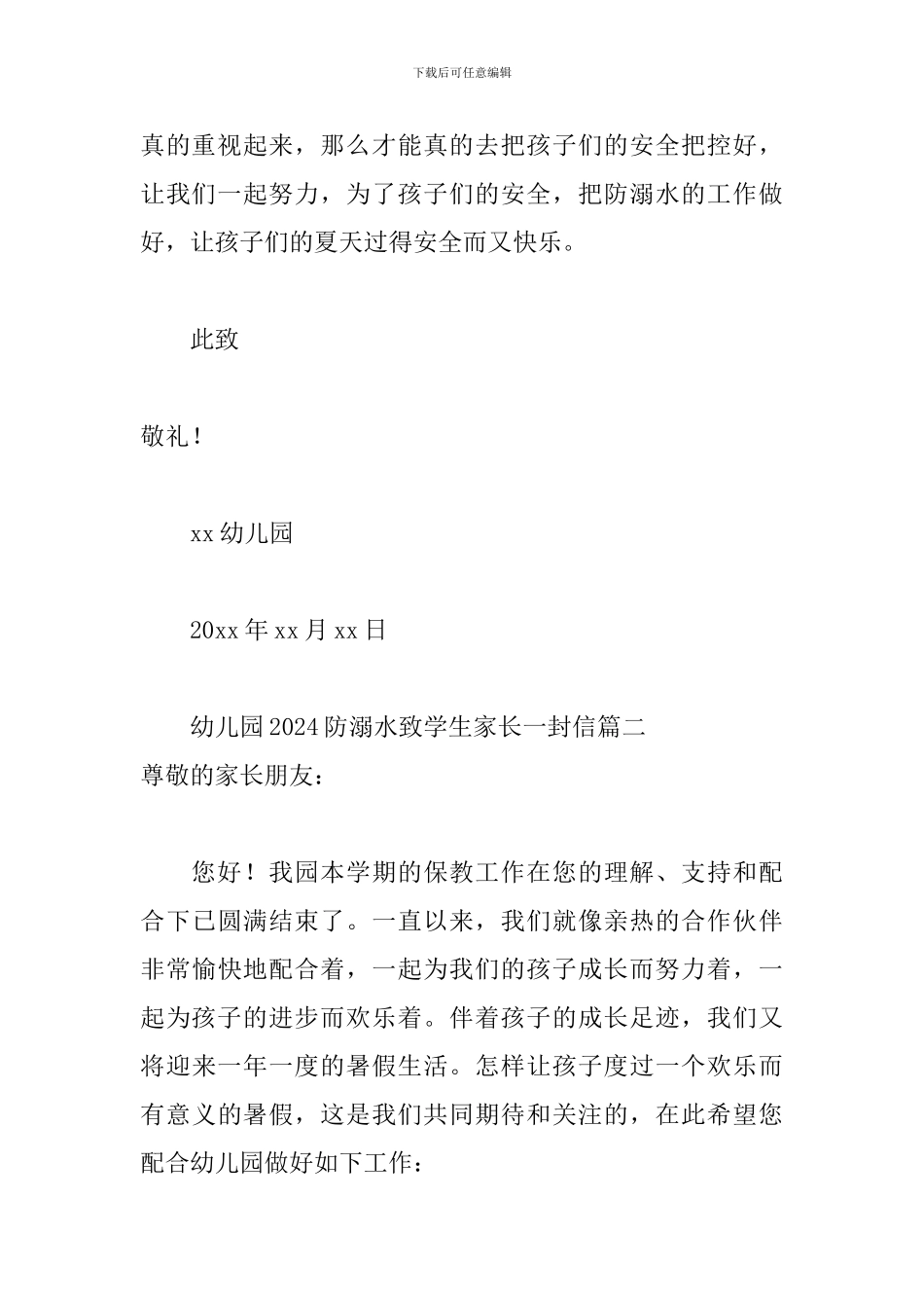幼儿园2024防溺水致学生家长一封信三篇_第3页
